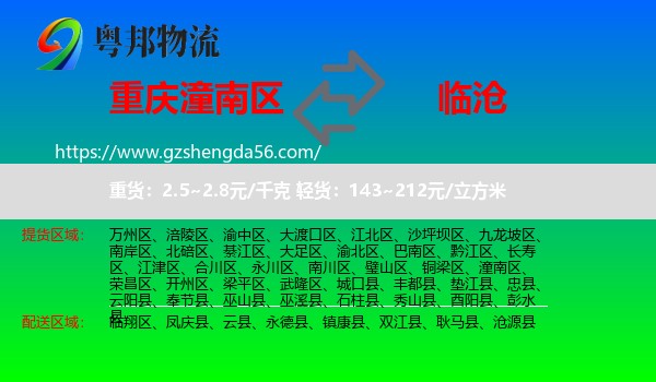 潼南区到临沧物流专线