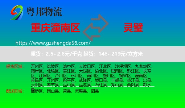 潼南区到灵璧县物流专线