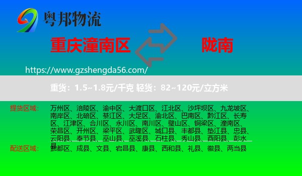 潼南区到陇南物流专线