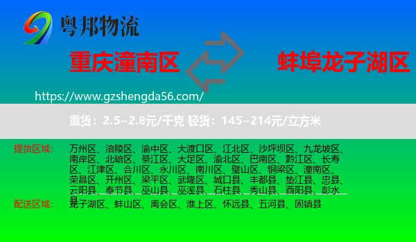 潼南区到龙子湖区物流专线