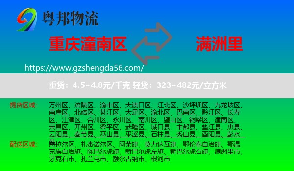 潼南区到满洲里市物流专线