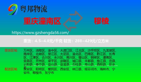 潼南区到穆棱市物流专线