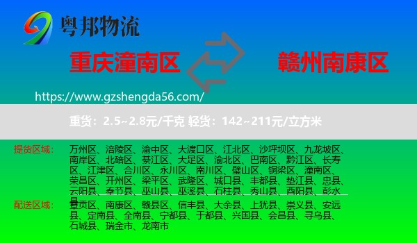 潼南区到南康区物流专线