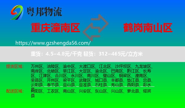 潼南区到南山区物流专线