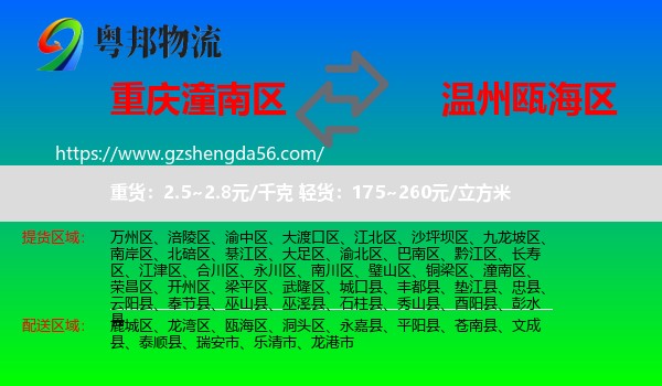 潼南区到瓯海区物流专线