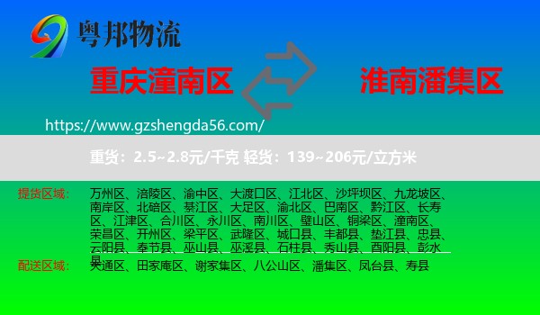 潼南区到潘集区物流专线
