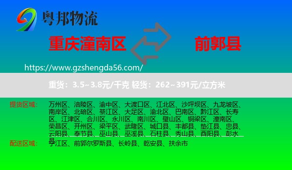 潼南区到前郭尔罗斯县物流专线