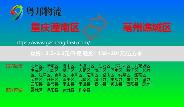 潼南区到谯城区物流专线