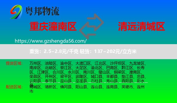 潼南区到清城区物流专线