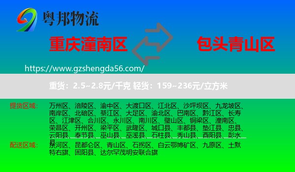 潼南区到青山区物流专线