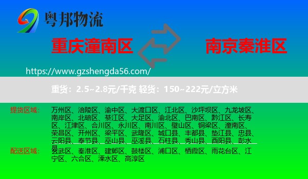 潼南区到秦淮区物流专线