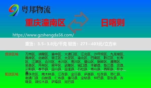 潼南区到日喀则物流专线