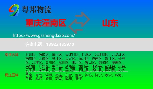 潼南区到山东物流专线