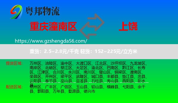 潼南区到上饶物流专线