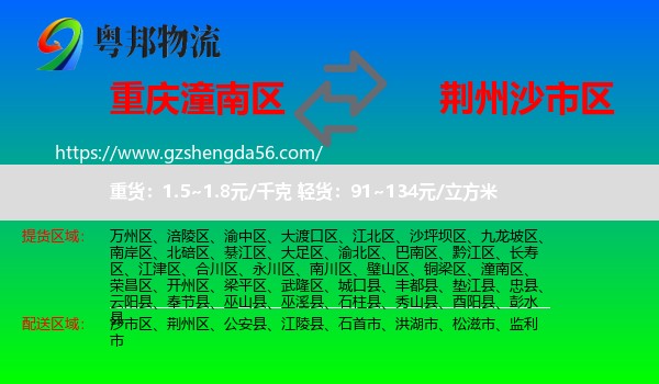潼南区到沙市区物流专线