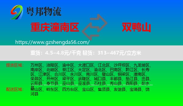 潼南区到双鸭山物流专线