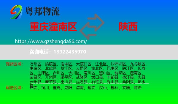 潼南区到陕西物流专线