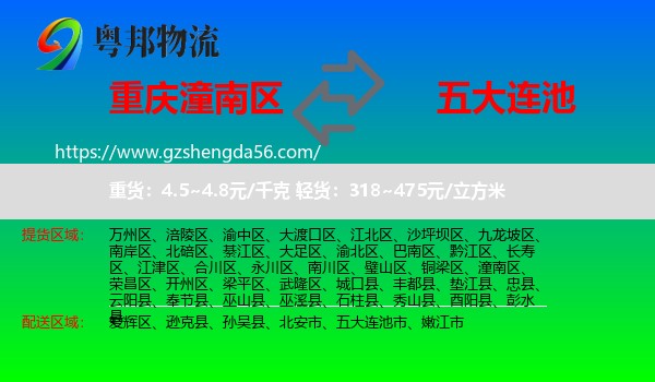 潼南区到五大连池市物流专线