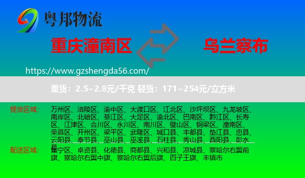 潼南区到乌兰察布物流专线