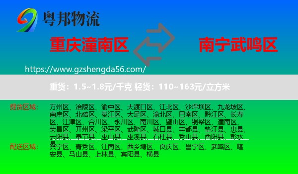 潼南区到武鸣区物流专线