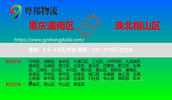 潼南区到相山区物流专线