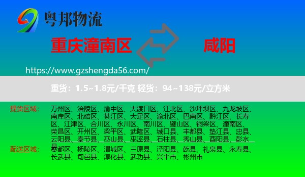 潼南区到咸阳物流专线