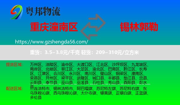 潼南区到锡林郭勒物流专线