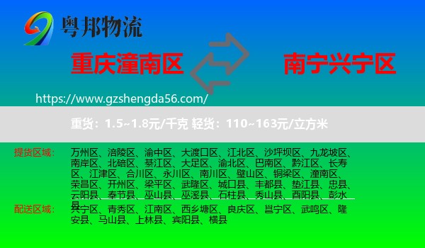 潼南区到兴宁区物流专线