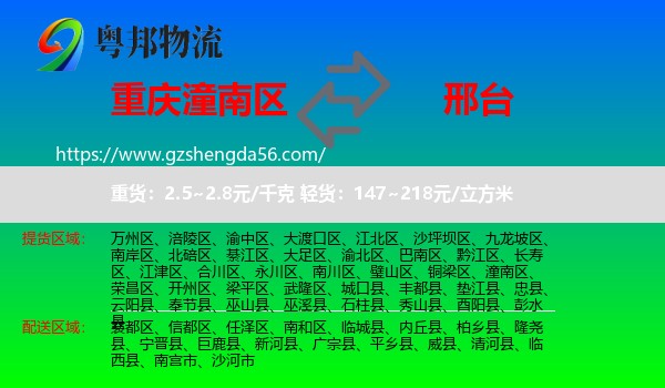 潼南区到邢台物流专线