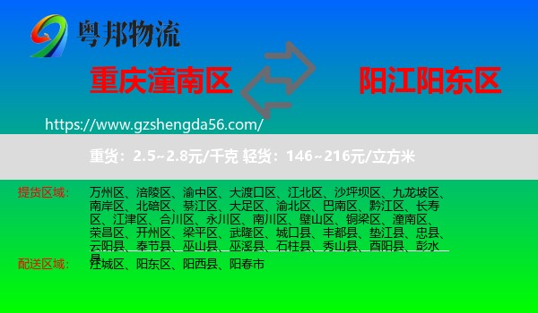 潼南区到阳东区物流专线
