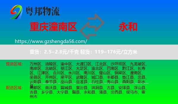 潼南区到永和县物流专线