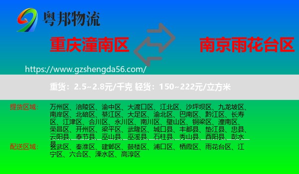 潼南区到雨花台区物流专线