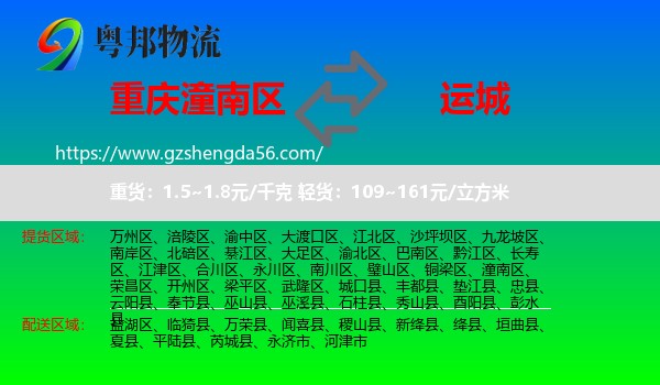 潼南区到运城物流专线