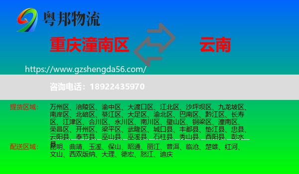 潼南区到云南物流专线