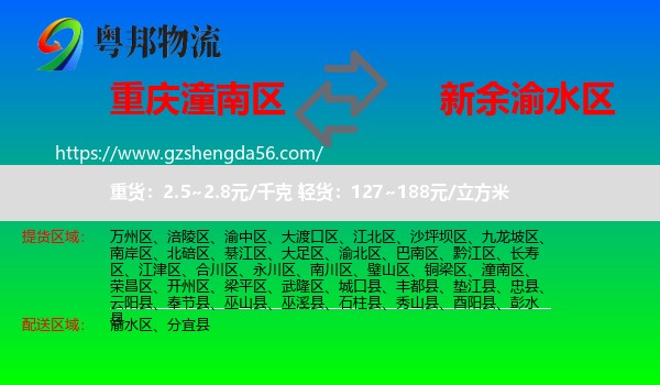 潼南区到渝水区物流专线