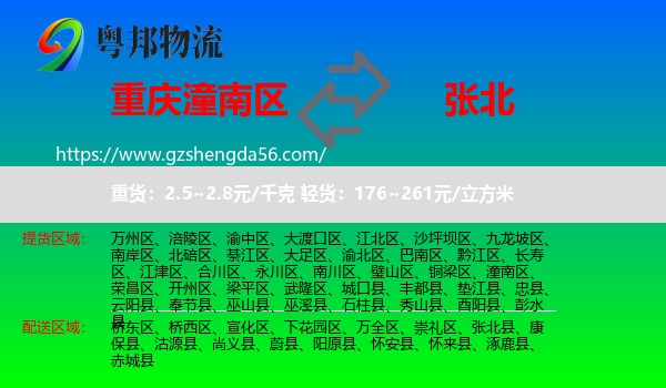 潼南区到张北县物流专线