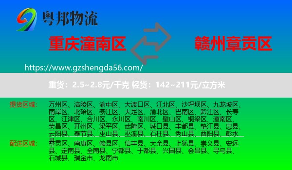 潼南区到章贡区物流专线