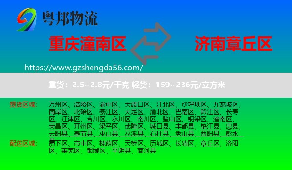 潼南区到章丘区物流专线