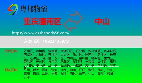潼南区到中山物流专线