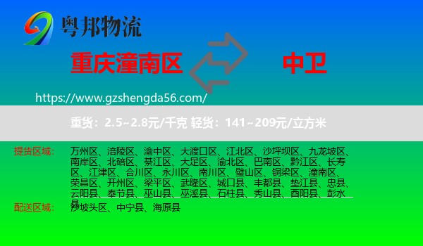 潼南区到中卫物流专线