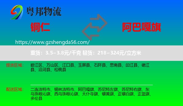 铜仁到阿巴嘎旗物流专线