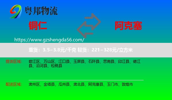 铜仁到阿克塞县物流专线