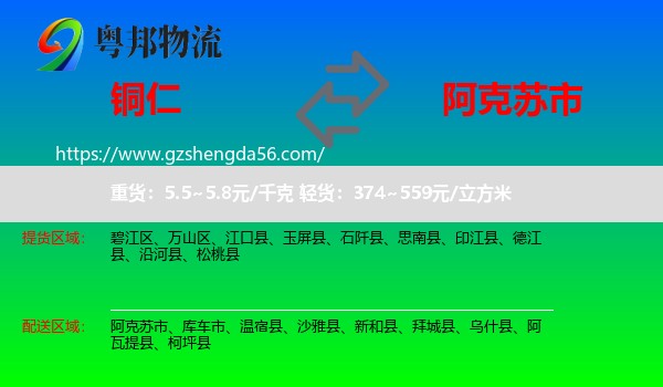 铜仁到阿克苏市物流专线