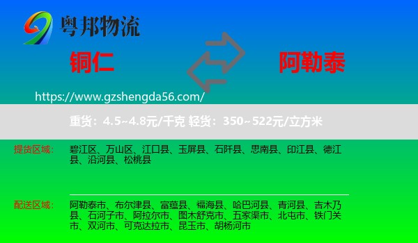铜仁到阿勒泰物流专线