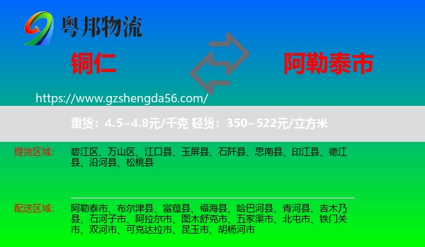 铜仁到阿勒泰市物流专线