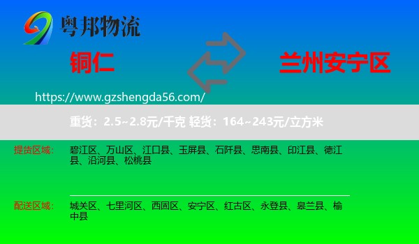 铜仁到安宁区物流专线