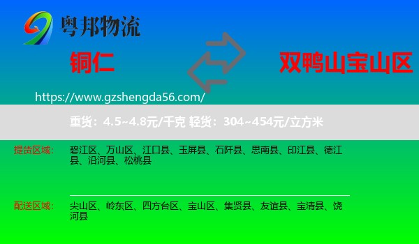 铜仁到宝山区物流专线