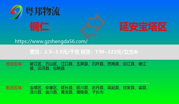 铜仁到宝塔区物流专线