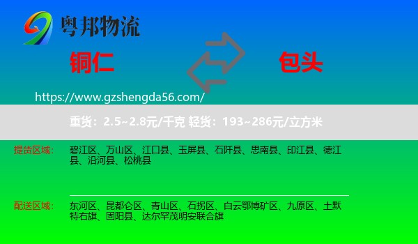 铜仁到包头物流专线