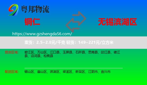 铜仁到滨湖区物流专线